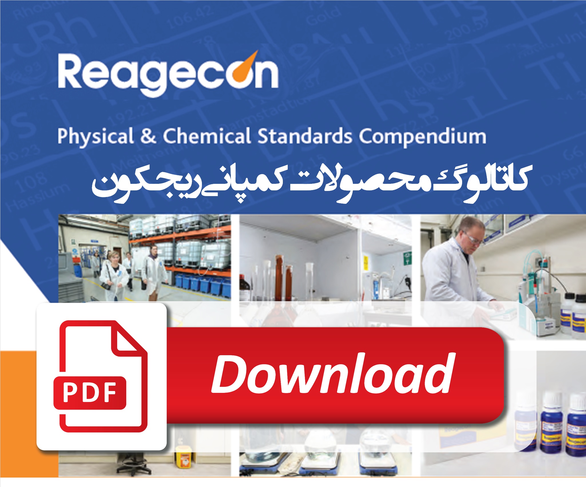 دانلود کاتالوگ مواد شیمیایی استاندارد - کمپانی Reagecon ایرلند
